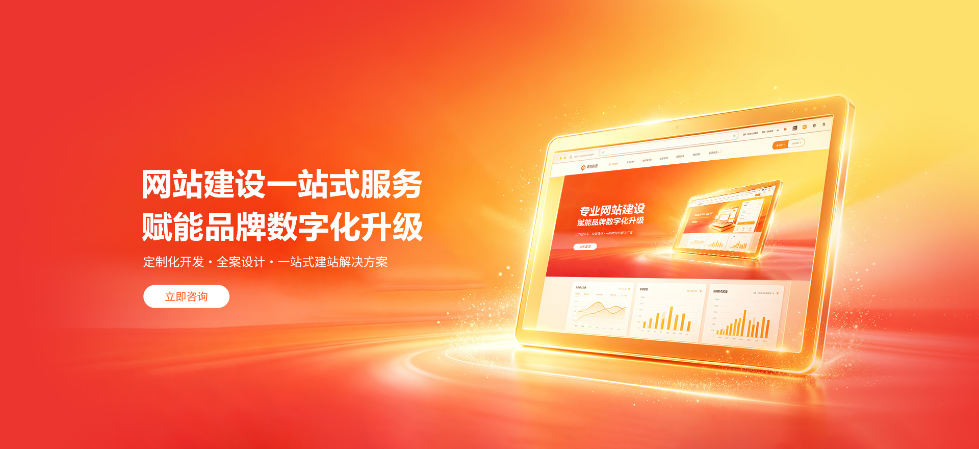 温州建站-品牌官网建设