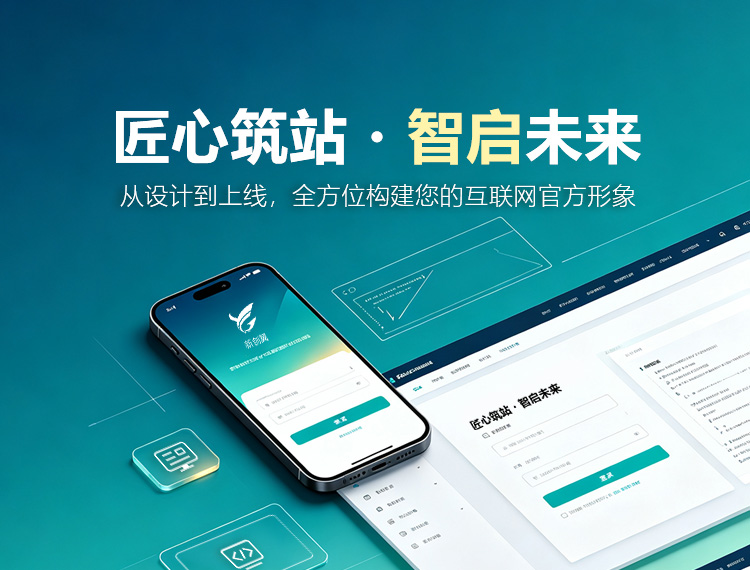 苍南建站-匠心筑站・智启未来