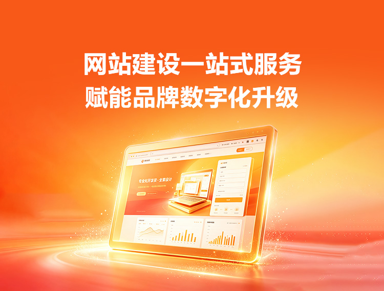 温州建站-品牌官网建设